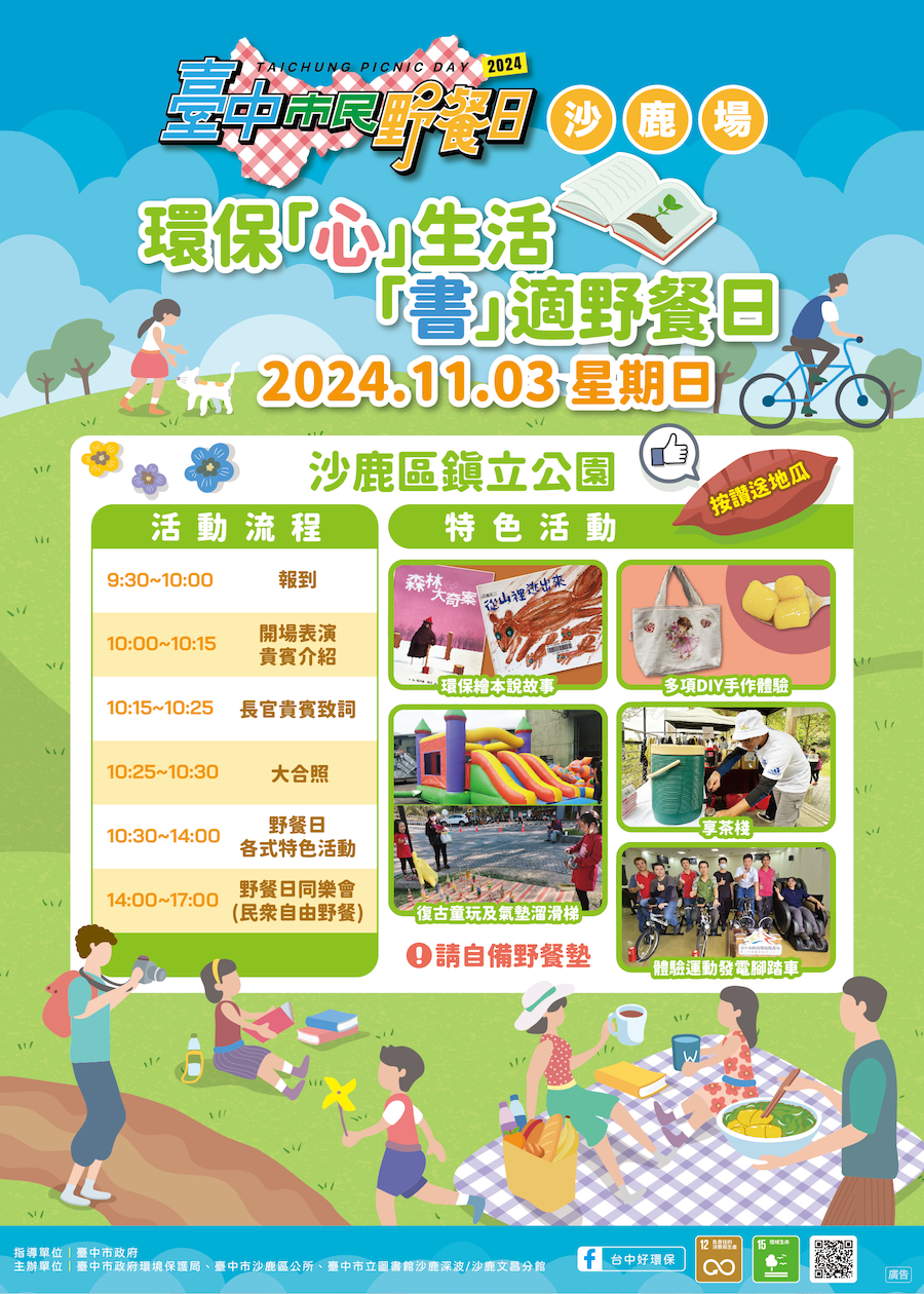 兼具書香、手作、童玩 台中市民野餐日沙鹿場11/3相約沙鹿鎮立公園