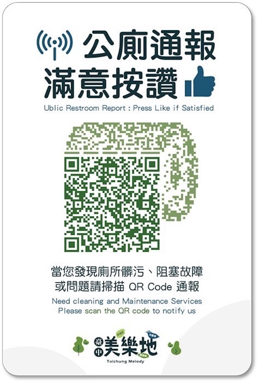 中市公廁通報系統2.0暖心上線 滿意度達8成！