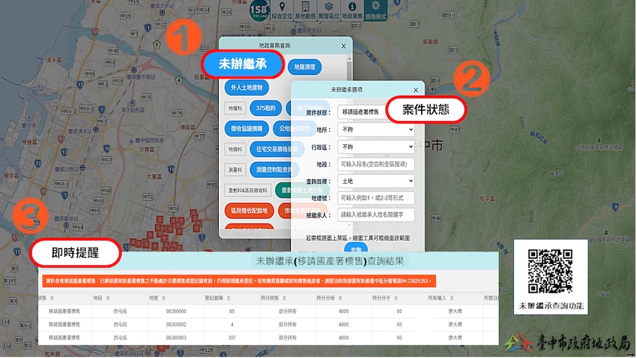 優化「158PLUS空間資訊網」 中市地政局籲速辦繼承登記 確保財產安全