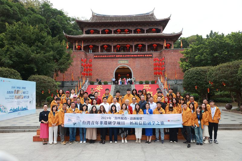 媽祖信俗研學之旅活動在莆田正式開營