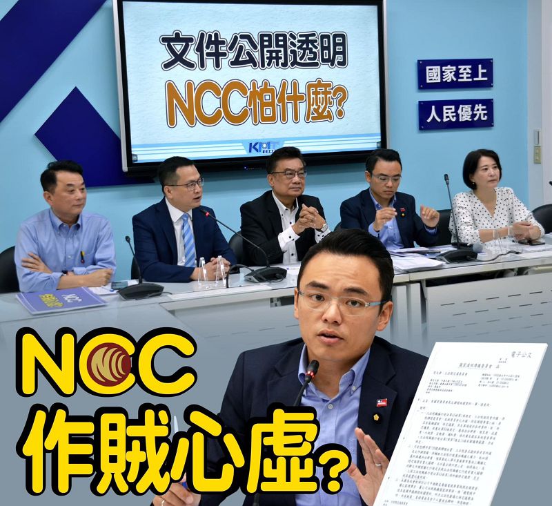 藍白拚最遲15日落實刪延任條款 NCC恐面臨停擺