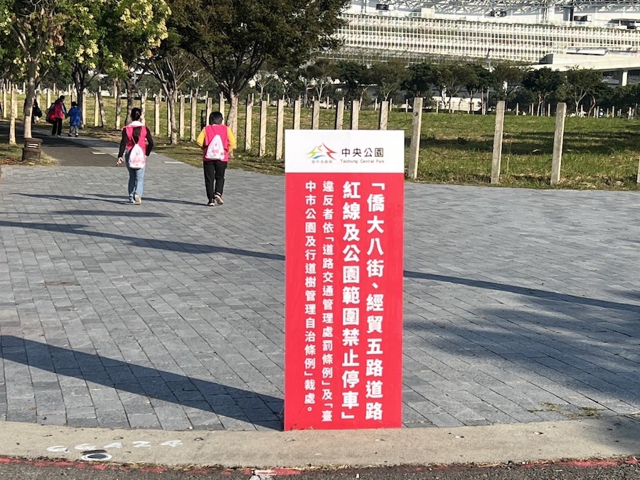 中央公園飛行美樂地遊戲場人氣爆棚！ 中市府推停車指引優化措施應對人潮