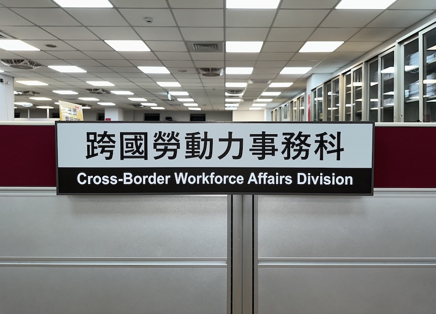 開啟多元共融新篇章！ 中市勞工局「外勞事務科」即日起更名「跨國勞動力事務科」